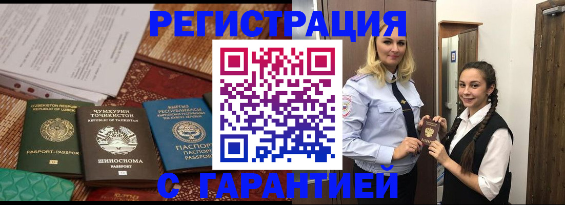 временная регистрация 2025 в Судаке